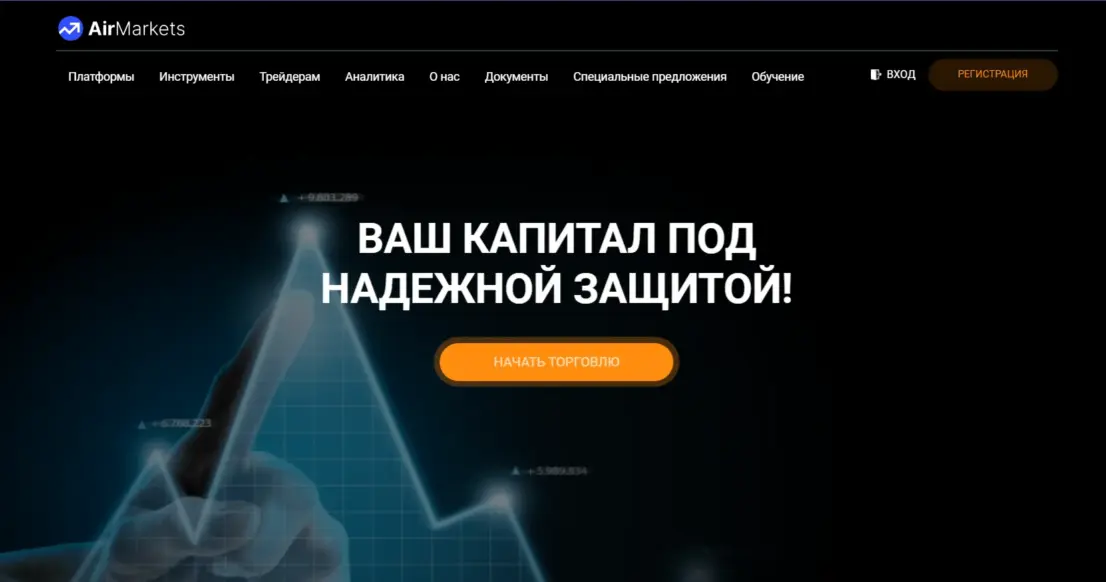 AirMarkets (ЭирМаркетс): AirMarkets (ЭирМаркетс): что нужно знать о брокере? Отзывы трейдеров: image 1