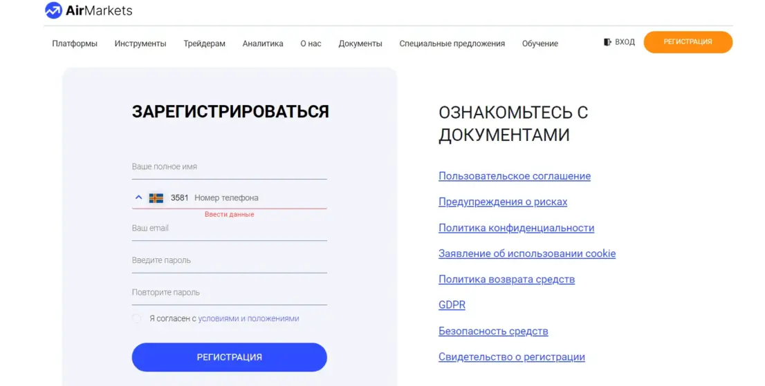 AirMarkets (ЭирМаркетс): AirMarkets (ЭирМаркетс): что нужно знать о брокере? Отзывы трейдеров: image 2